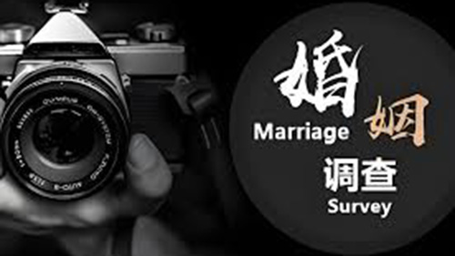 承德婚姻调查